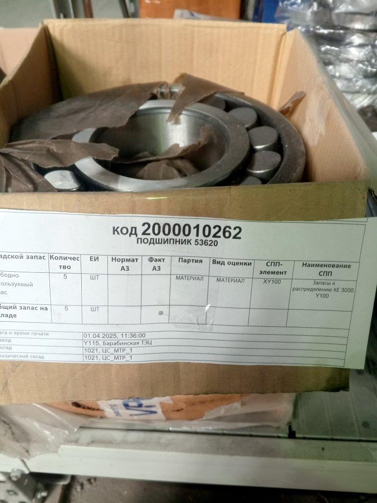 ПОДШИПНИК 53620