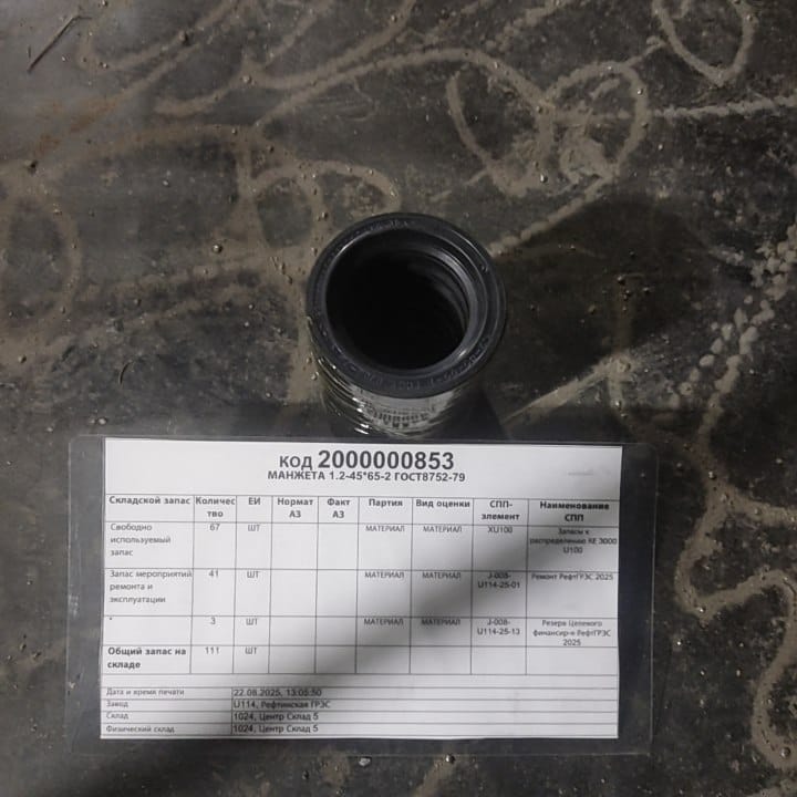 МАНЖЕТА 1,2-45*65-2 ГОСТ8752-79