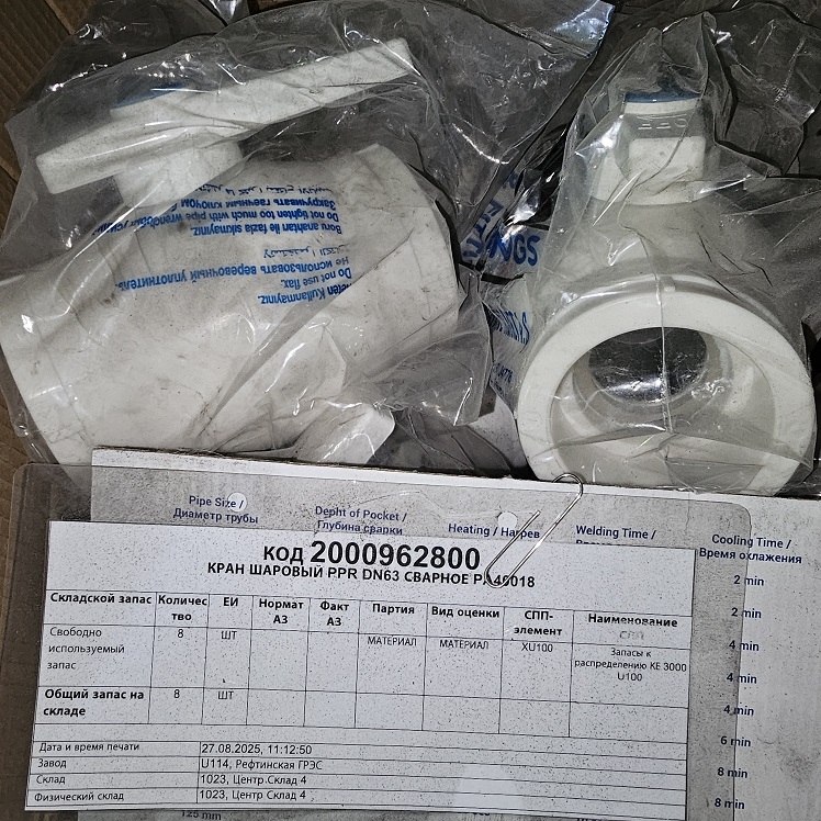 КРАН ШАРОВЫЙ PPR DN63 PA40018