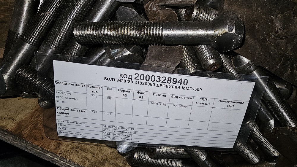 БОЛТ М20*80 31820080