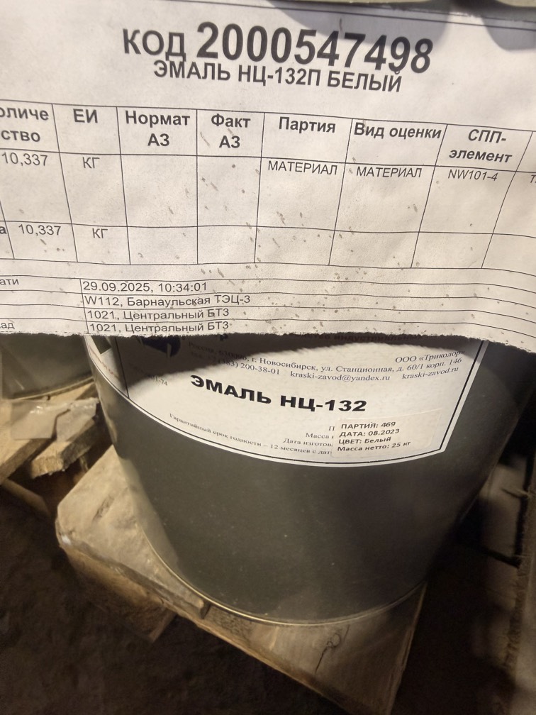 ЭМАЛЬ НЦ-132П БЕЛЫЙ