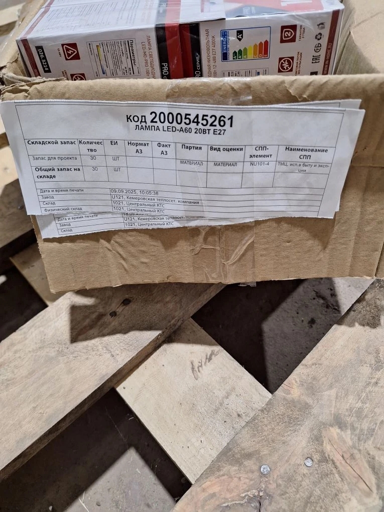 ЛАМПА LED-A60 20ВТ E27