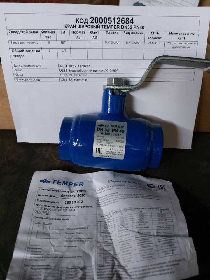 КРАН ШАРОВЫЙ TEMPER DN32 PN40