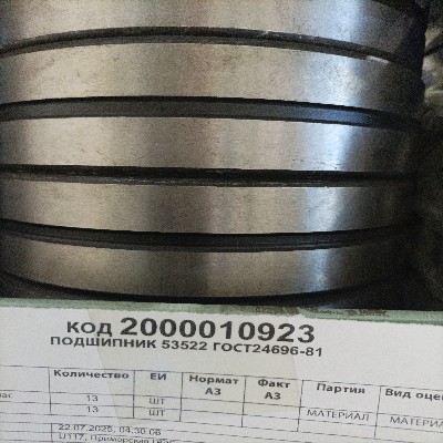 ПОДШИПНИК 53522