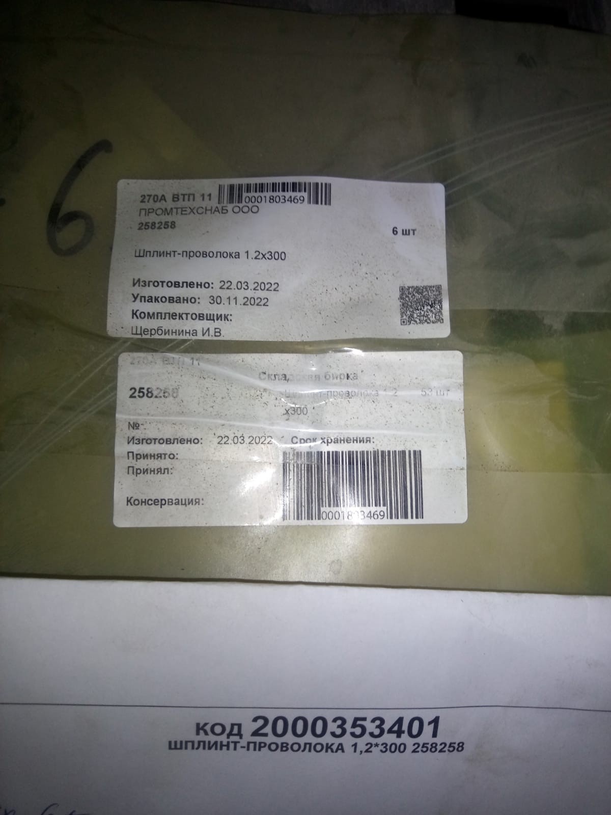 ШПЛИНТ 258290