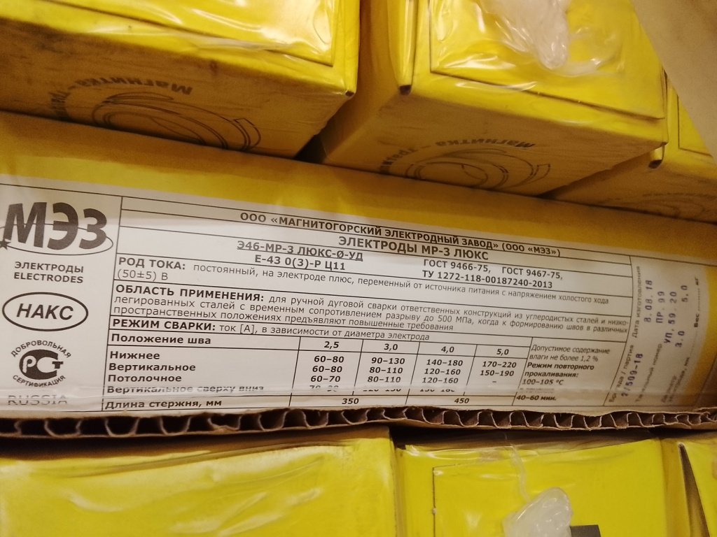 ЭЛЕКТРОД МР-3С 3ММ ГОСТ9466-75