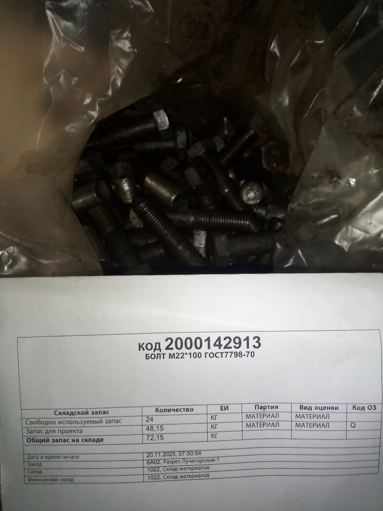 БОЛТ М22*100 ГОСТ7798-70