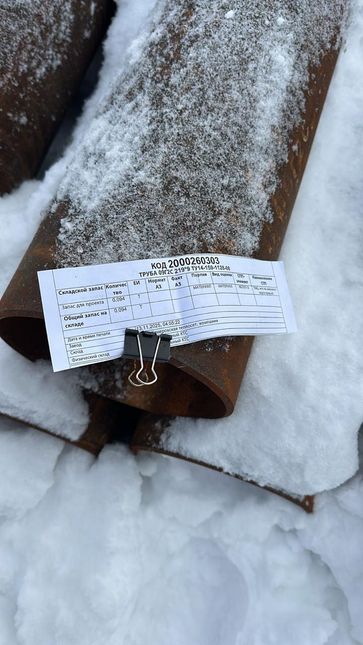 ТРУБА 09Г2С 219*9 ТУ14-159-1128-08