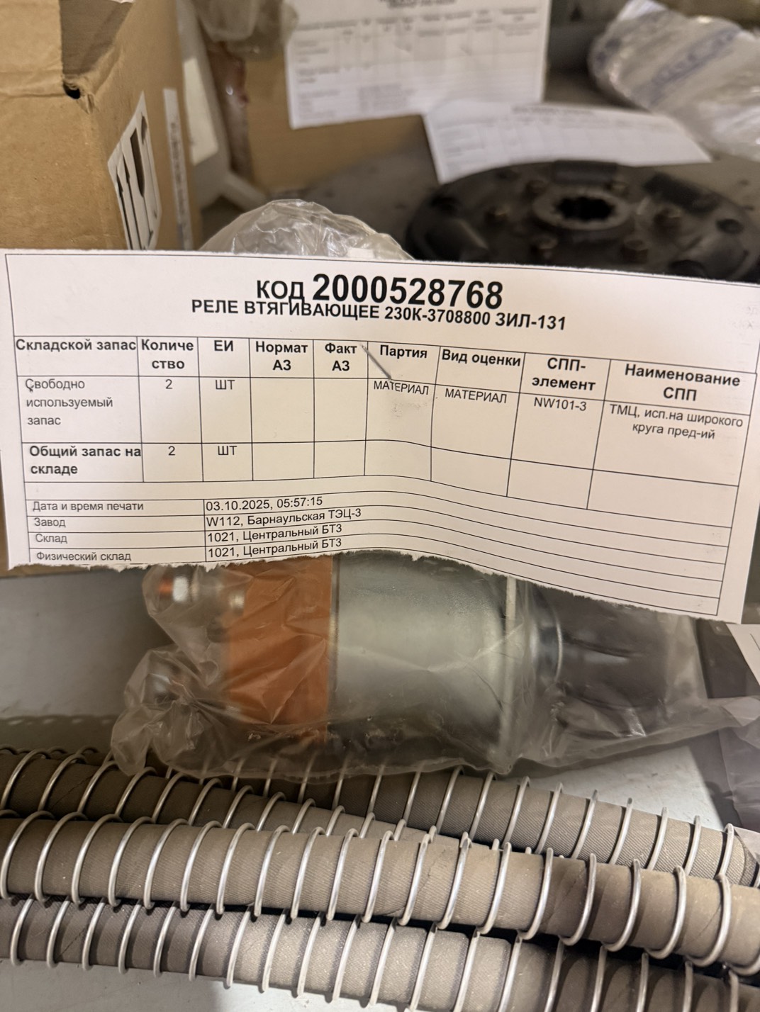 РЕЛЕ ВТЯГИВАЮЩЕЕ 230К-3708800