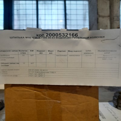 ШПИЛЬКА М16 66.К-7500.00.03