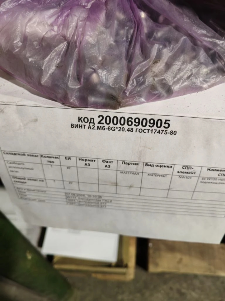 ВИНТ А2.М6-6G*20.48 ГОСТ17475-80