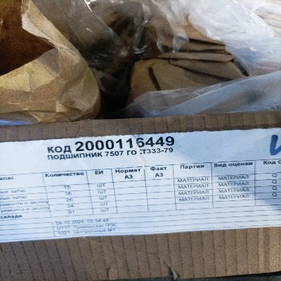 ПОДШИПНИК 7507