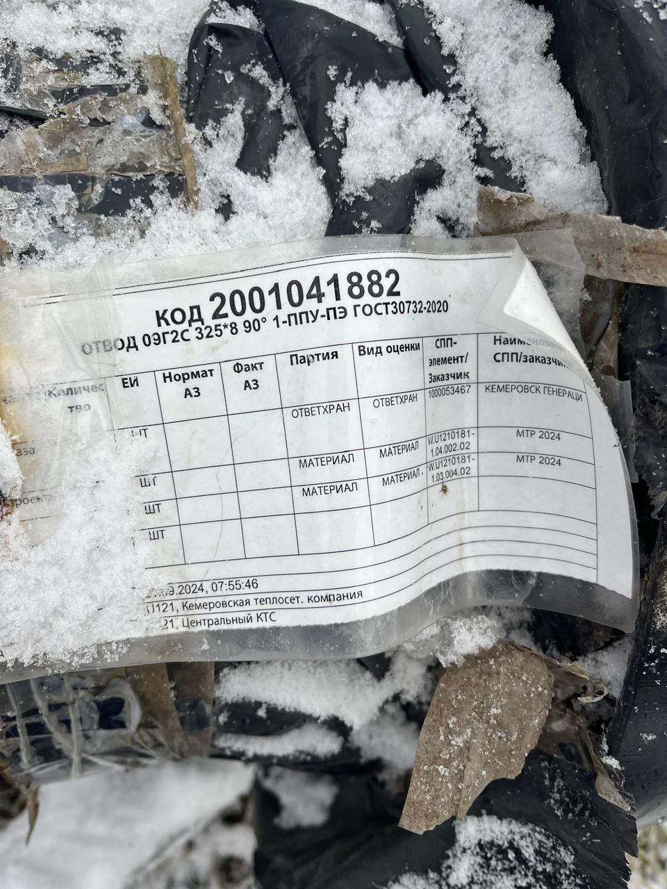 ОТВОД 09Г2С 325*8 90° 1-ППУ-ПЭ ГОСТ30732