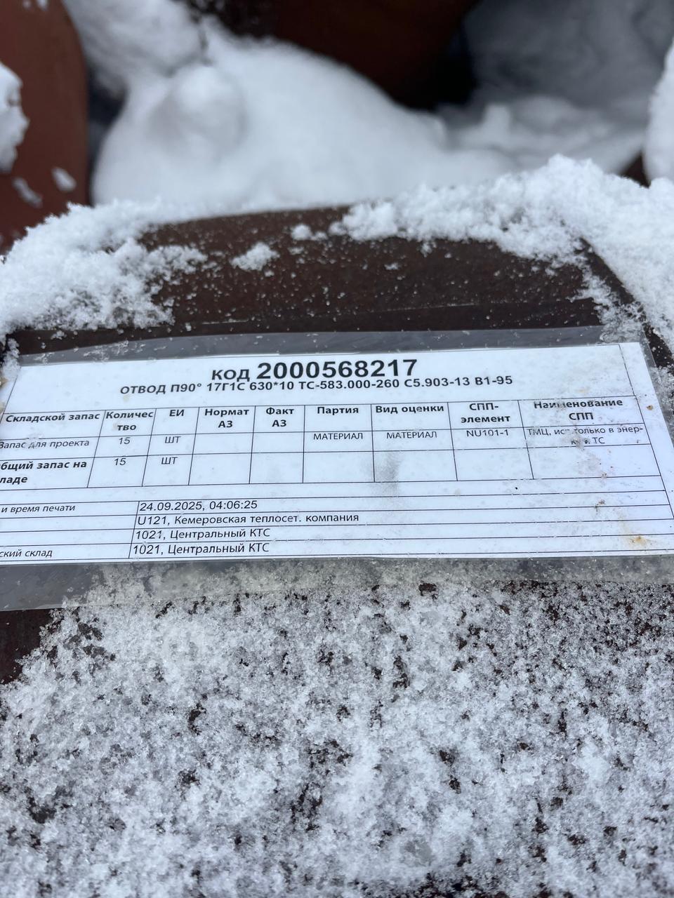 ОТВОД П90° 17Г1С 630*10 ТС-583.000-260