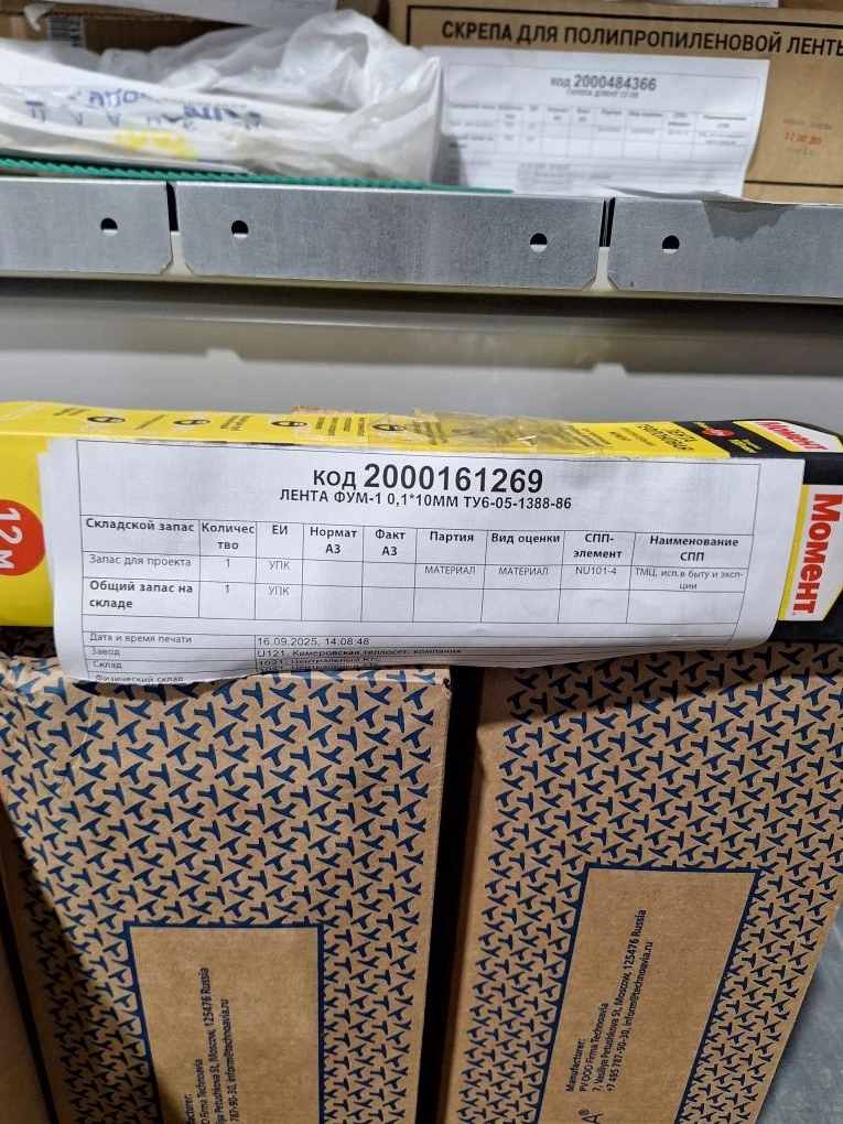 ЛЕНТА ФУМ-1 0,1*10ММ ТУ6-05-1388-86