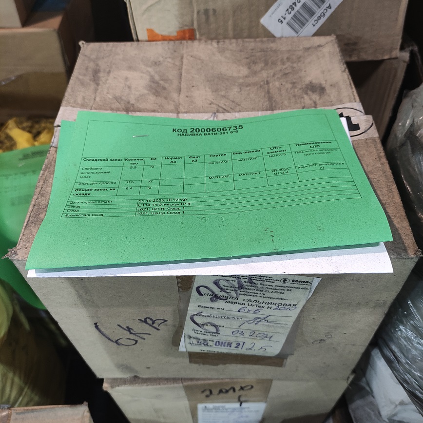 НАБИВКА ВАТИ-301 6*6