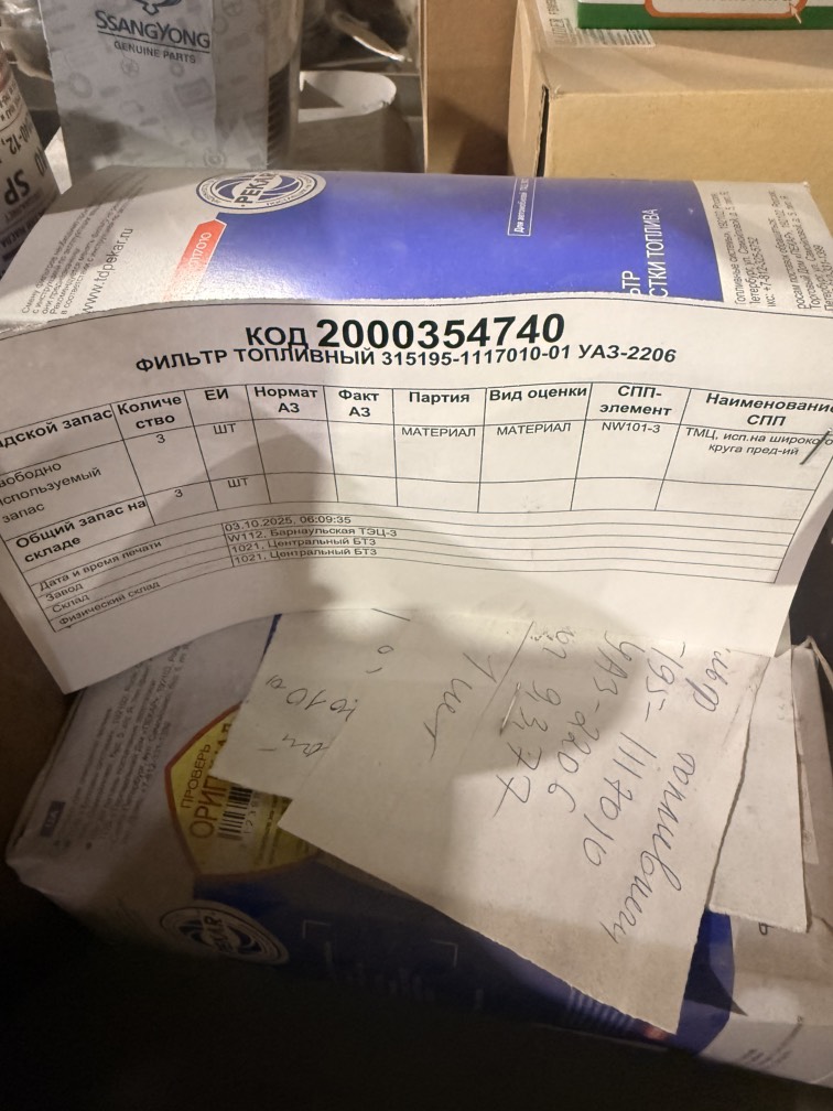 ФИЛЬТР ТОПЛИВНЫЙ 315195-1117010-01