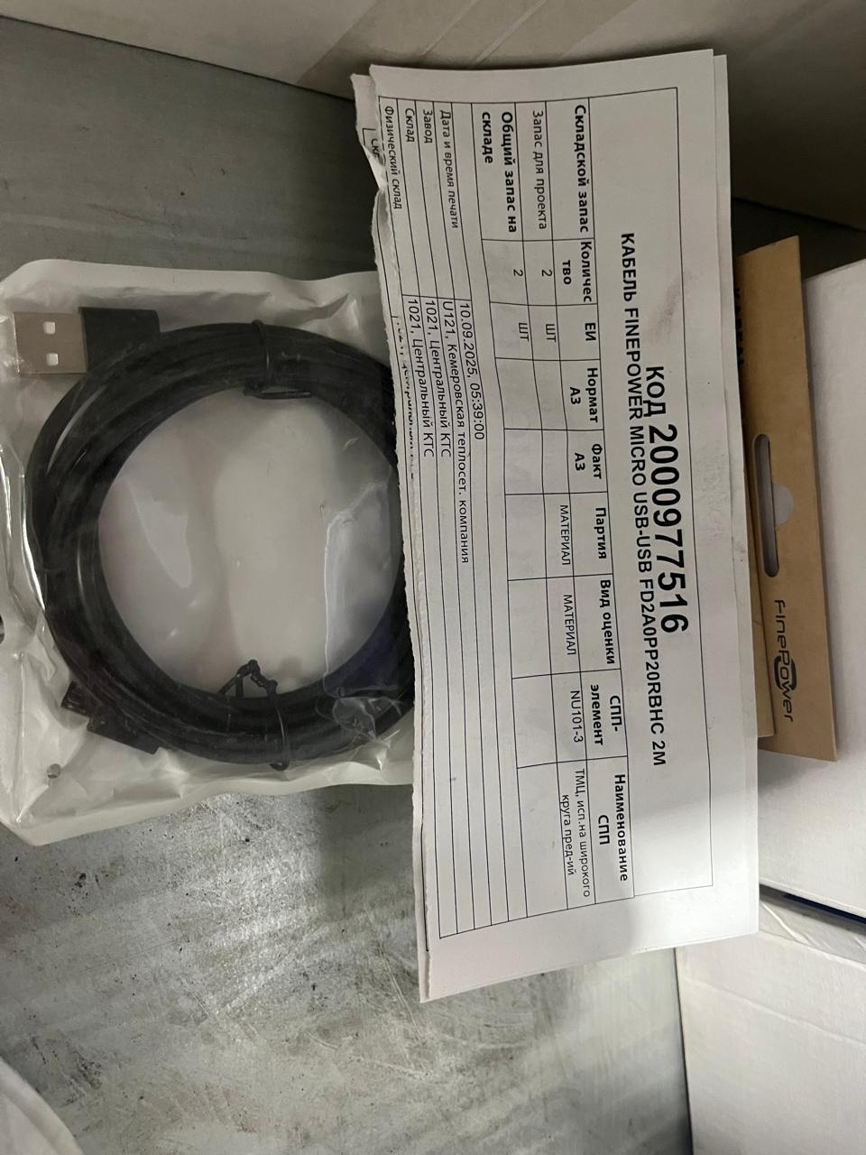 КАБЕЛЬ FINEPOWER FD2A0PP20RBHC 2М