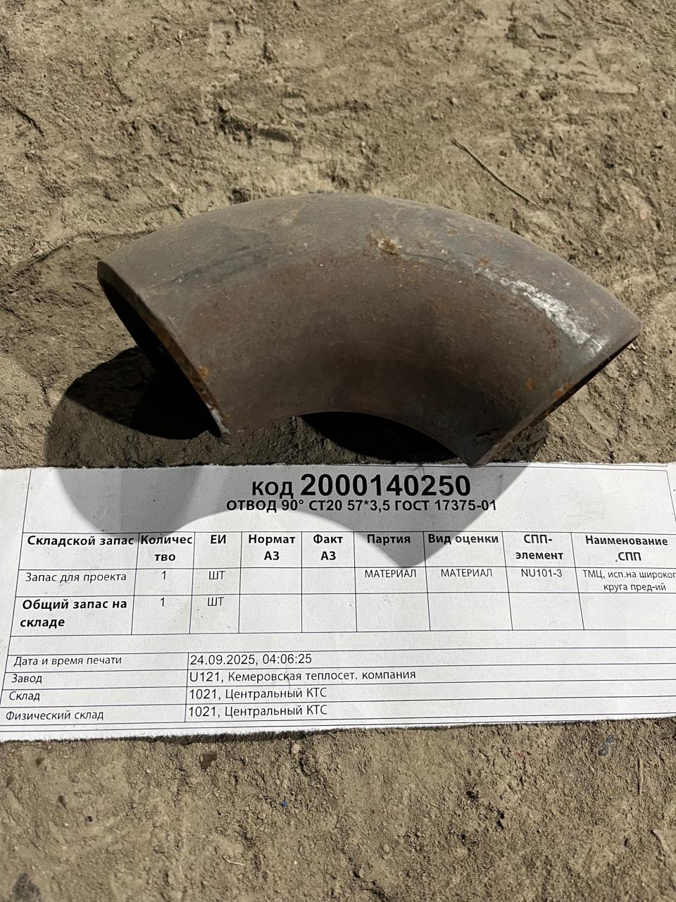 ОТВОД 90° СТ20 57*3,5 ГОСТ17375-01