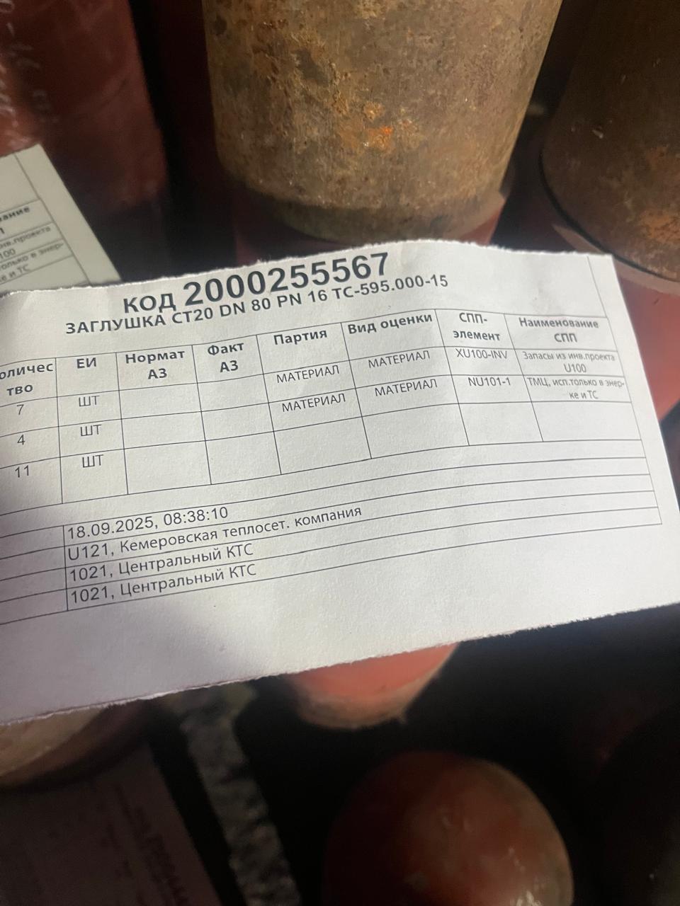 ЗАГЛУШКА СТ20 DN80 PN16 ТС-595.000-15