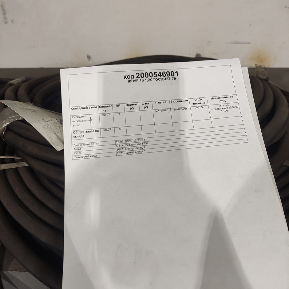 ШНУР 16 1,2С ГОСТ6467-79