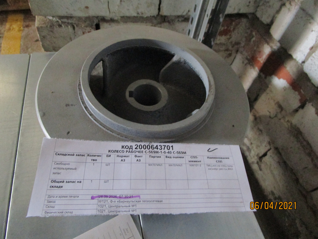КОЛЕСО РАБОЧЕЕ С-569М-1-0-40 С-569М