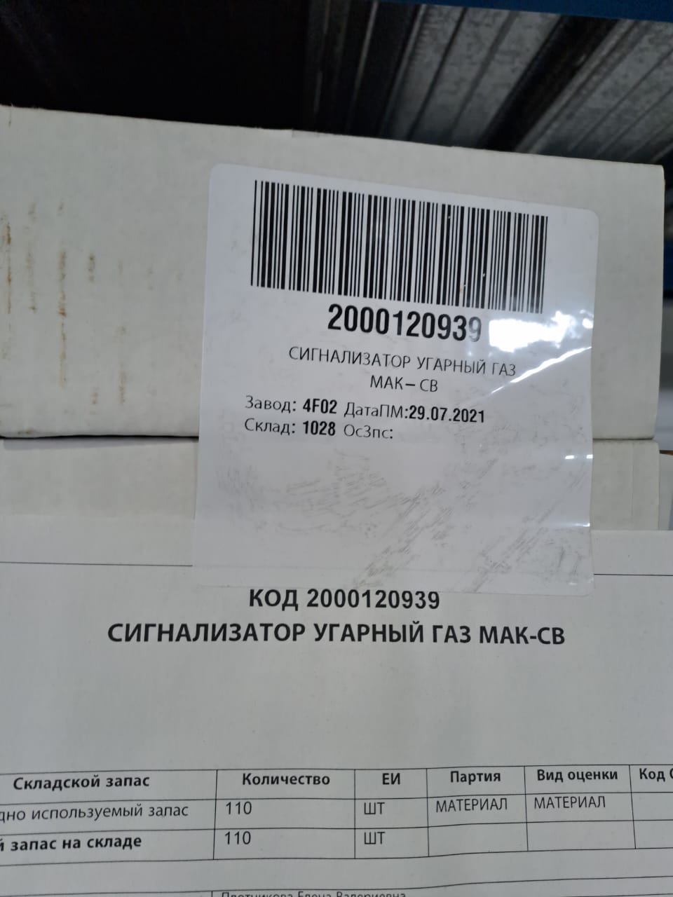 СИГНАЛИЗАТОР УГАРНЫЙ ГАЗ МАК-СВ