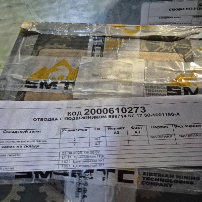 ОТВОДКА С ПОДШИПНИКОМ 50-1601185-А