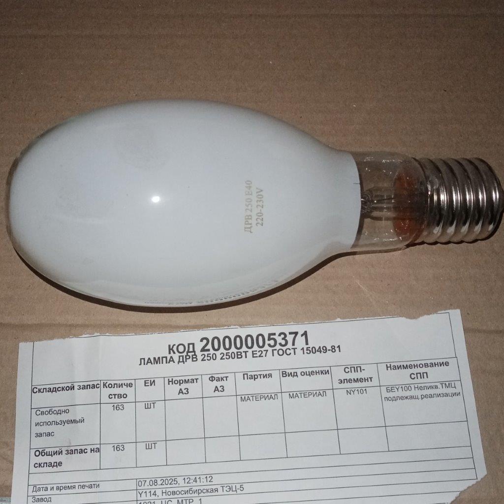 ЛАМПА ДРВ 250 250ВТ Е27