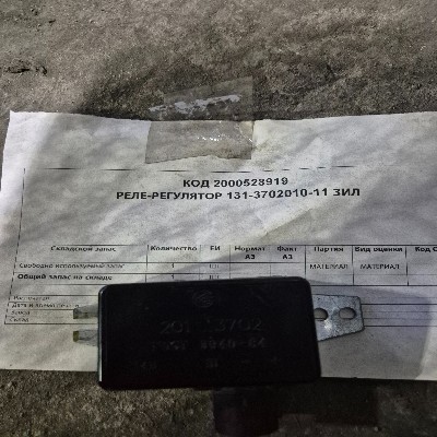 РЕЛЕ-РЕГУЛЯТОР 131-3702010-11