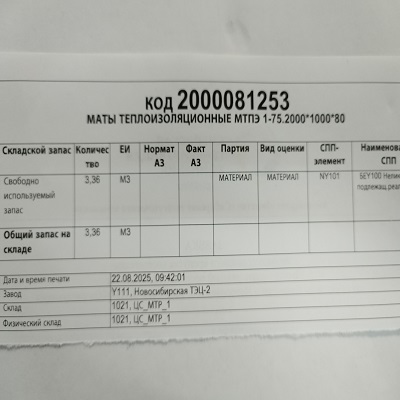 МАТЫ ТЕПЛОИЗОЛ МТПЭ 1-75.2000*1000*80