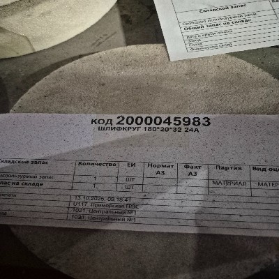 ШЛИФКРУГ 180*20*32 24А