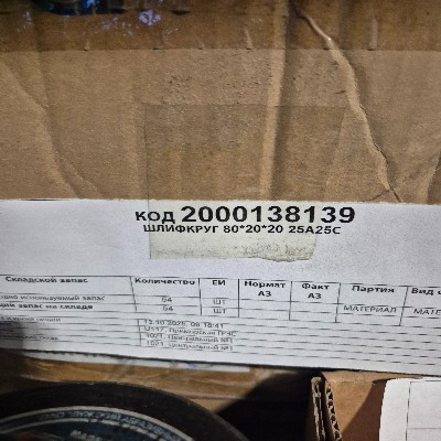 ШЛИФКРУГ 80*20*20 25А25С