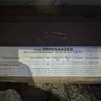 КРУГ ШЛИФОВАЛЬНЫЙ 150*20*32 64С F36 М2