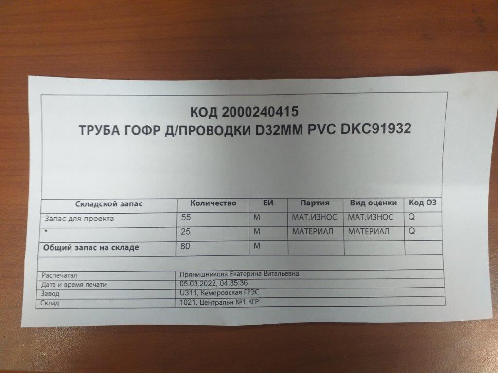 ТРУБА ГОФР Д/ПРОВОДКИ D32MM PVC DKC91932