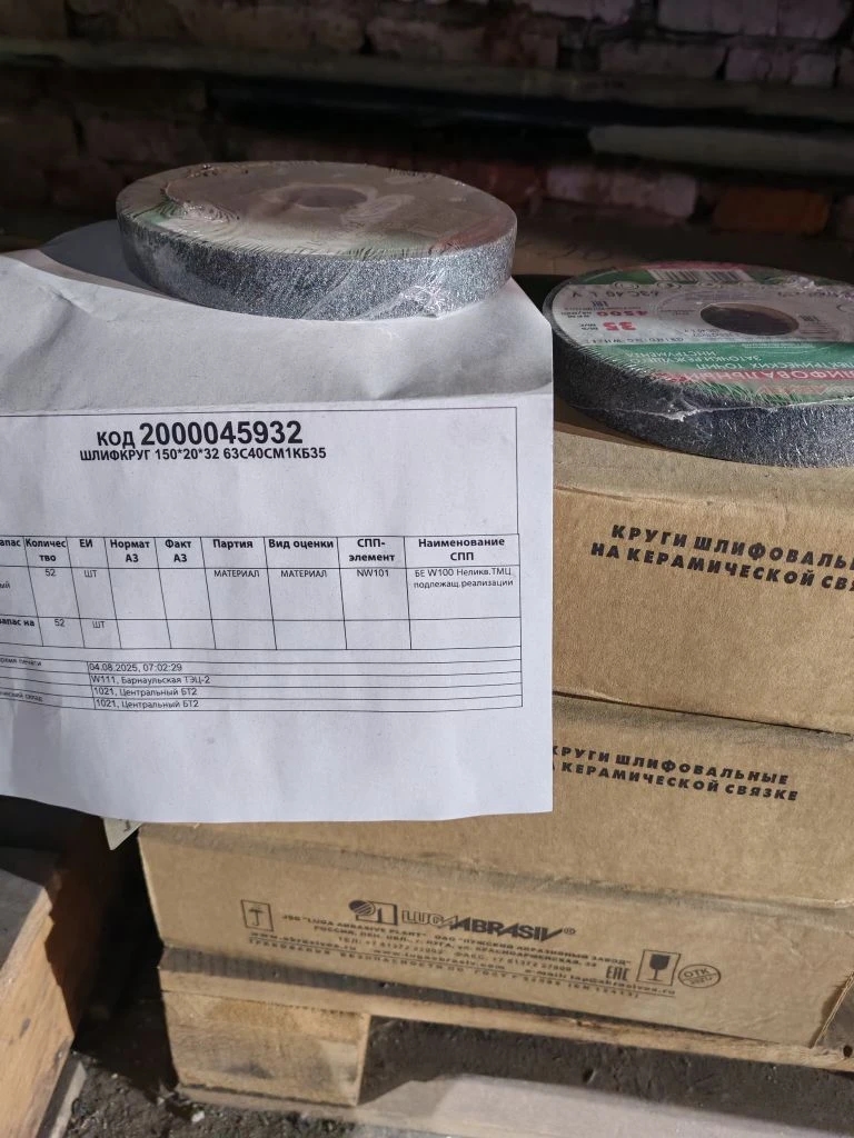 ШЛИФКРУГ 150*20*32 63С40СМ1КБ35