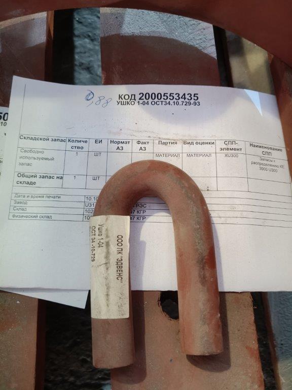 УШКО 1-04 ОСТ34.10.729-93