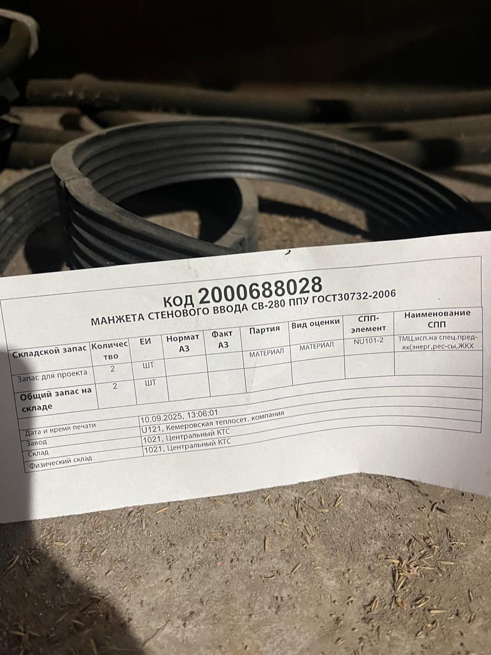 МАНЖЕТА СТЕНОВОГО ВВОДА СВ-280 ГОСТ30732