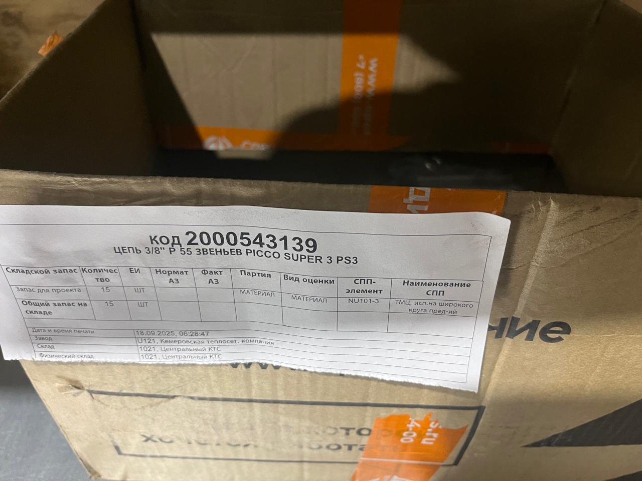 ЦЕПЬ 3/8" P 55 ЗВЕНЬЕВ PICCO SUPER 3 PS3