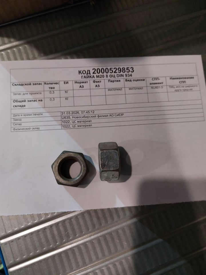 ГАЙКА М20 8 ОЦ DIN934