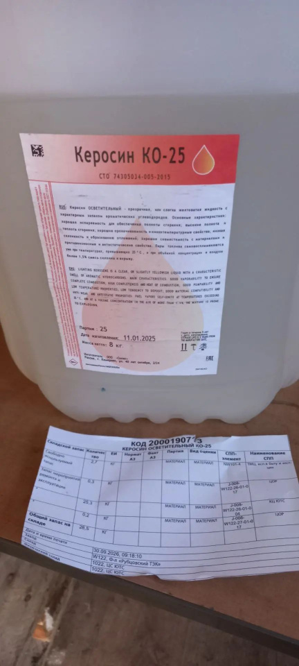 КЕРОСИН ОСВЕТИТЕЛЬНЫЙ КО-25