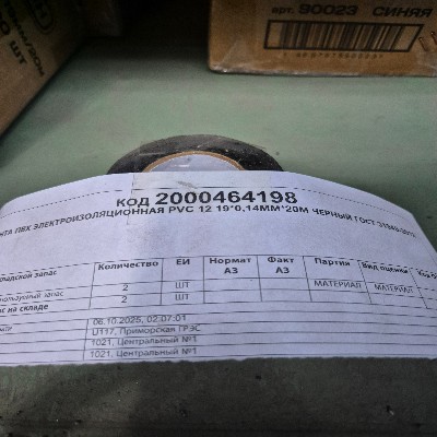 ЛЕНТА ПВХ Э/ИЗОЛ PVC12 19*0,14ММ*20М ЧЕР