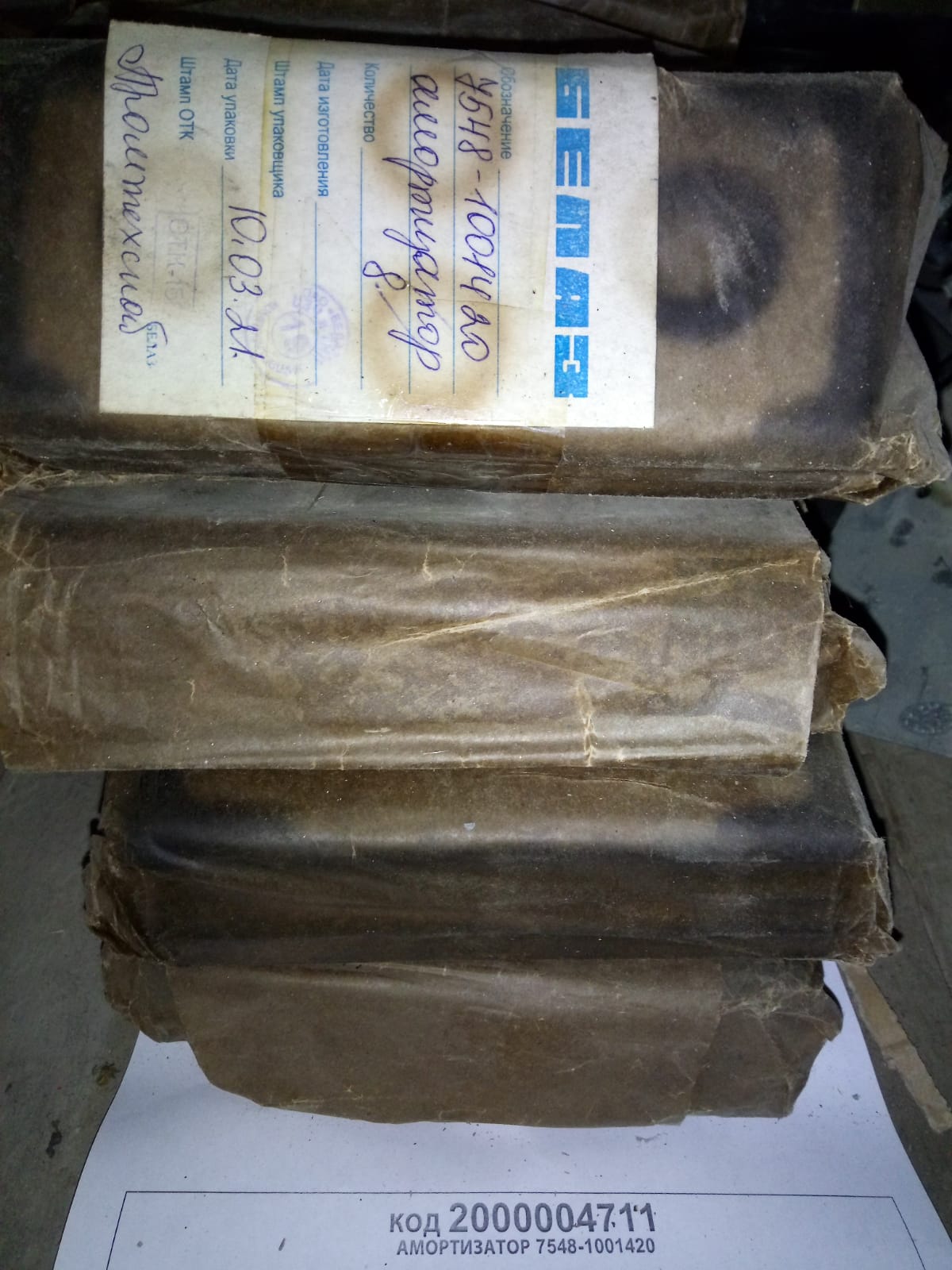 АМОРТИЗАТОР 7548-1001420