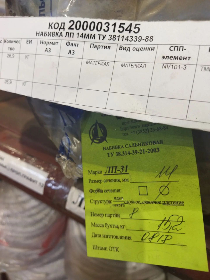 НАБИВКА ЛП 14ММ