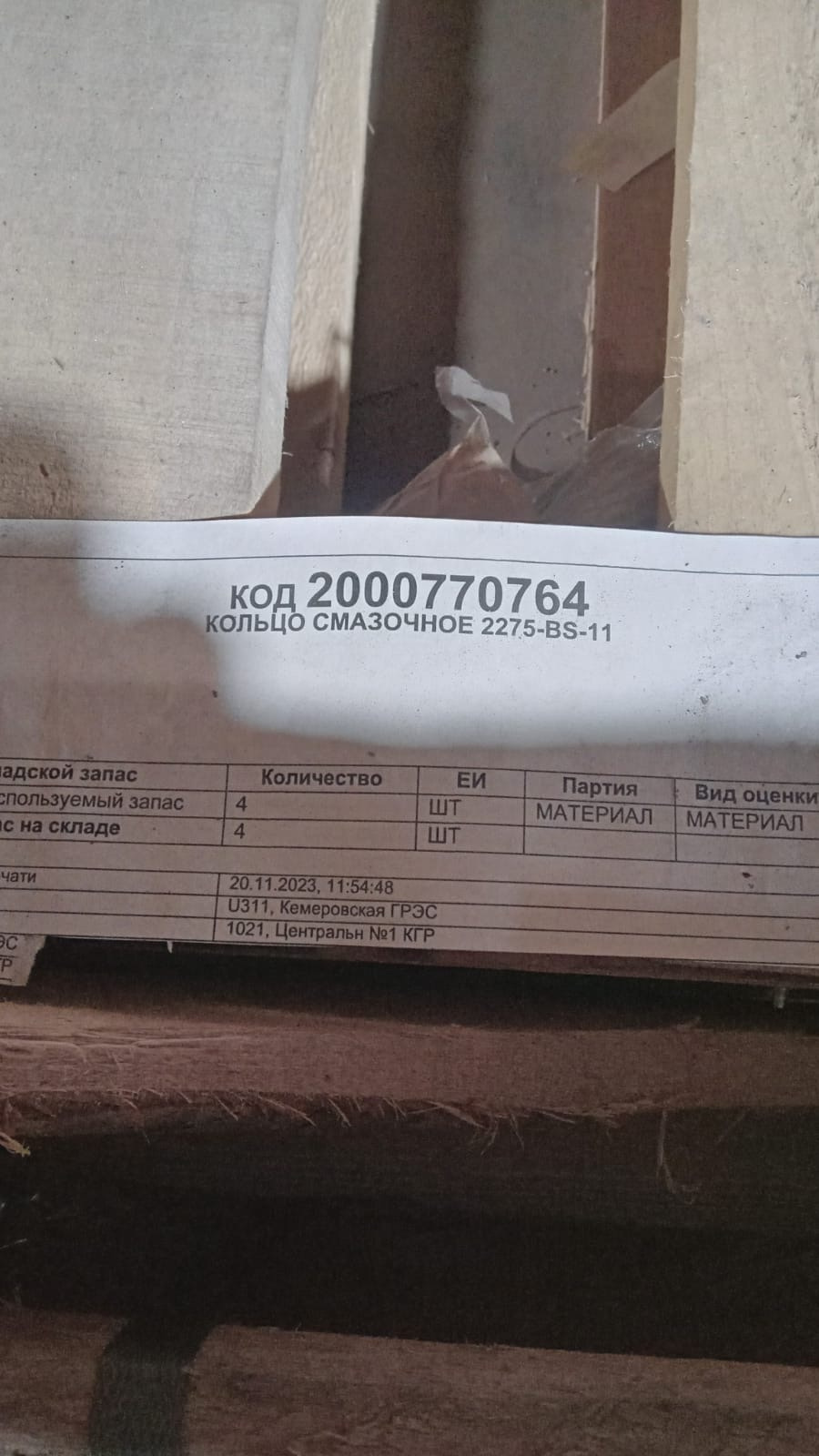 КОЛЬЦО СМАЗОЧНОЕ 2275-BS-11