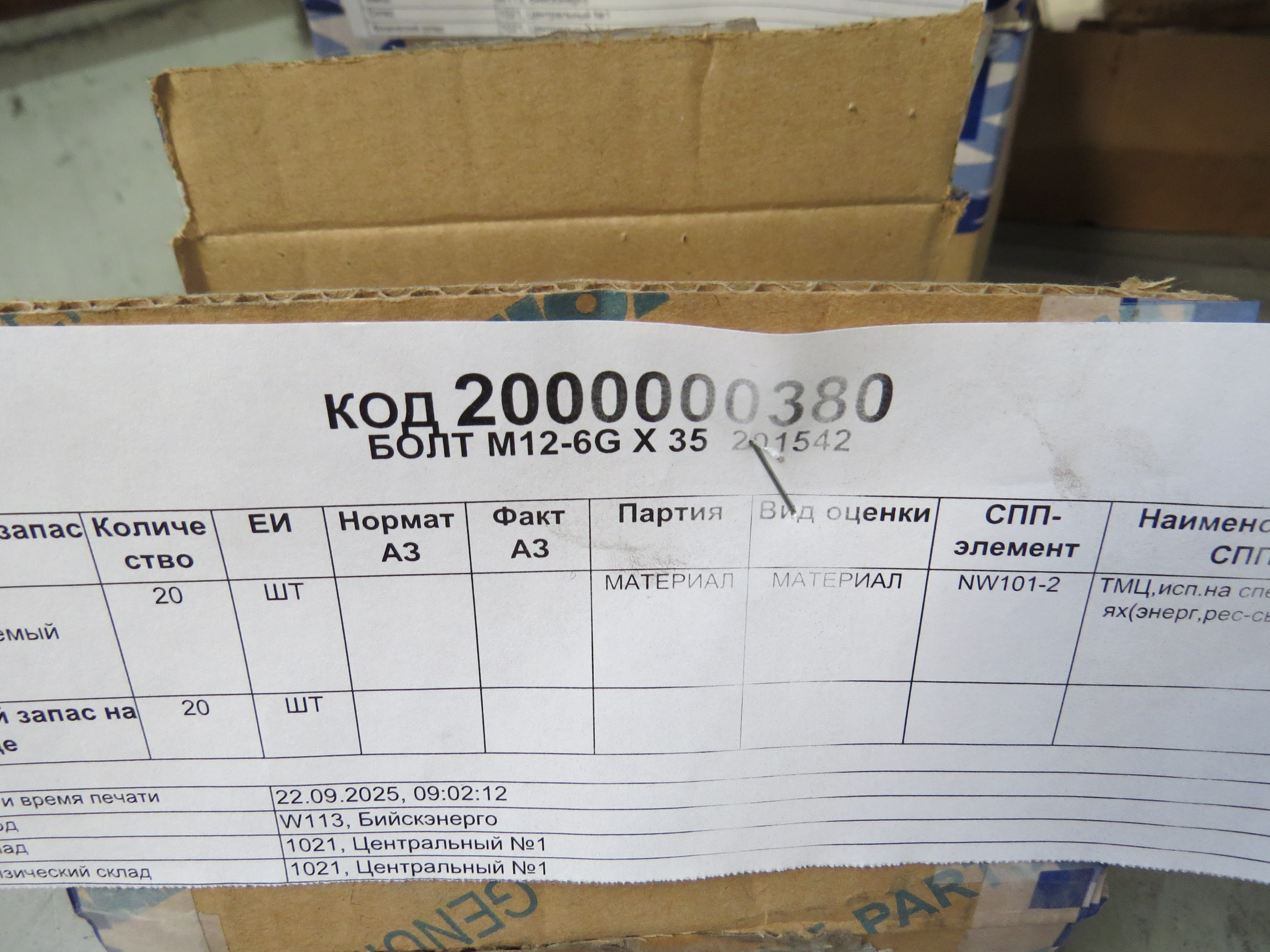 БОЛТ М12-6G*35 201542