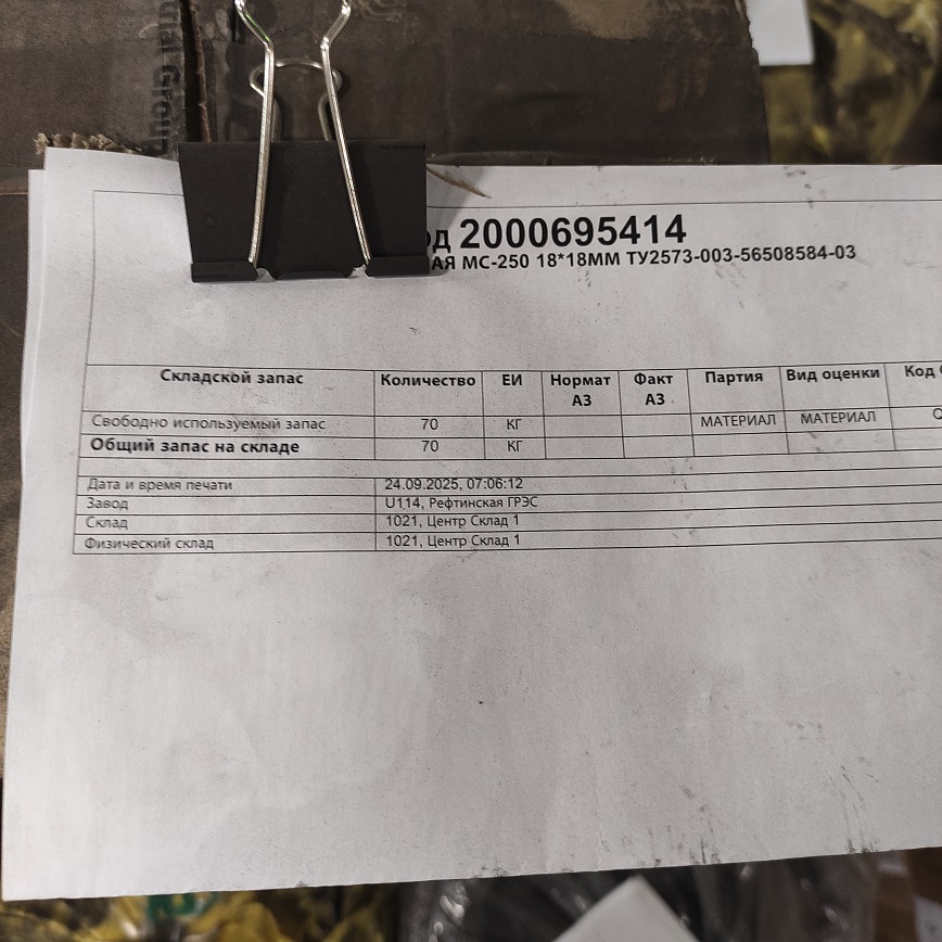 НАБИВКА САЛЬНИКОВАЯ МС-250 18*18ММ