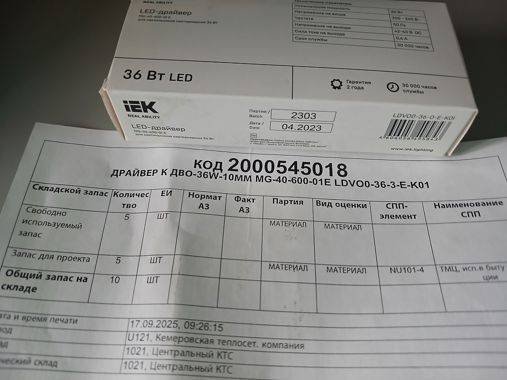 ДРАЙВЕР MG-40-600-01 LDVO0-36-3-E-K01