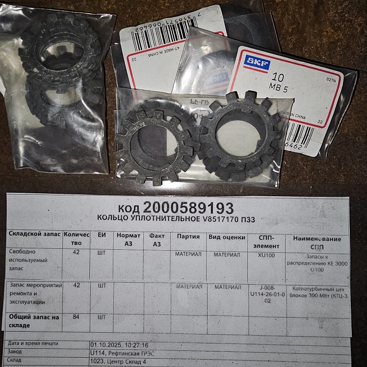 КОЛЬЦО УПЛОТНИТЕЛЬНОЕ V8517170 П33