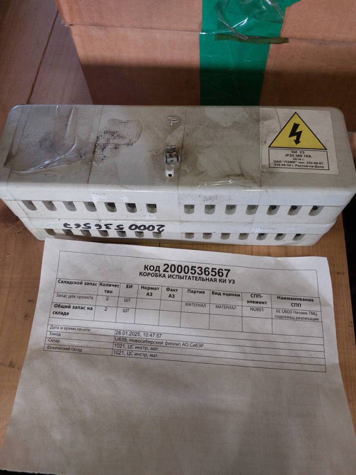 КОРОБКА ИСПЫТАТЕЛЬНАЯ КИ УЗ